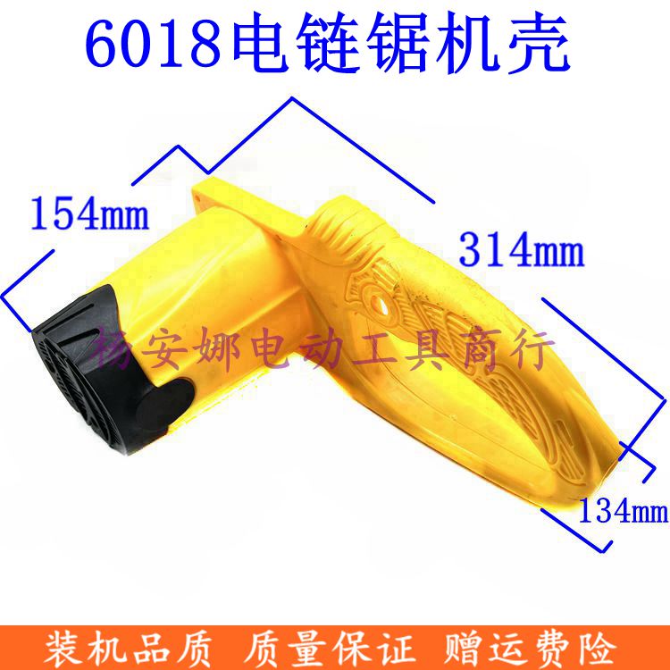 适配牧田5016B 16寸405电链锯塑料机壳外壳 405 6018定子壳 配件
