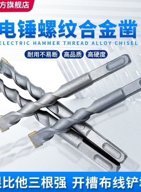 晟满电锤螺纹合金凿子方柄四坑开槽布线墙角混凝土水泥红砖墙钻头