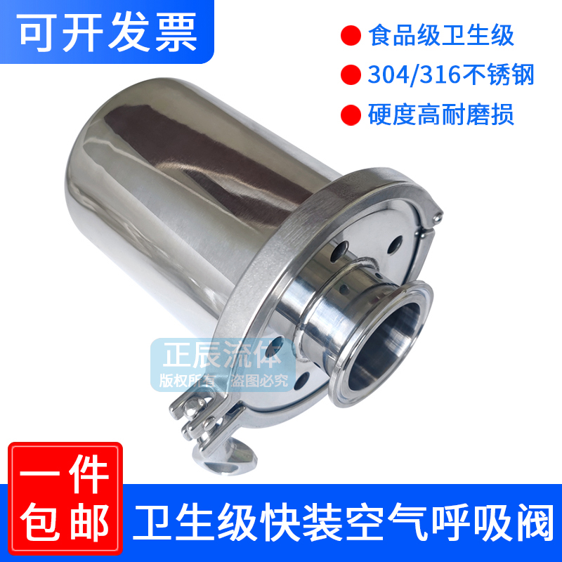 304不锈钢卫生级快装呼吸器卡箍式卡盘快开快接空气呼吸阀38 51