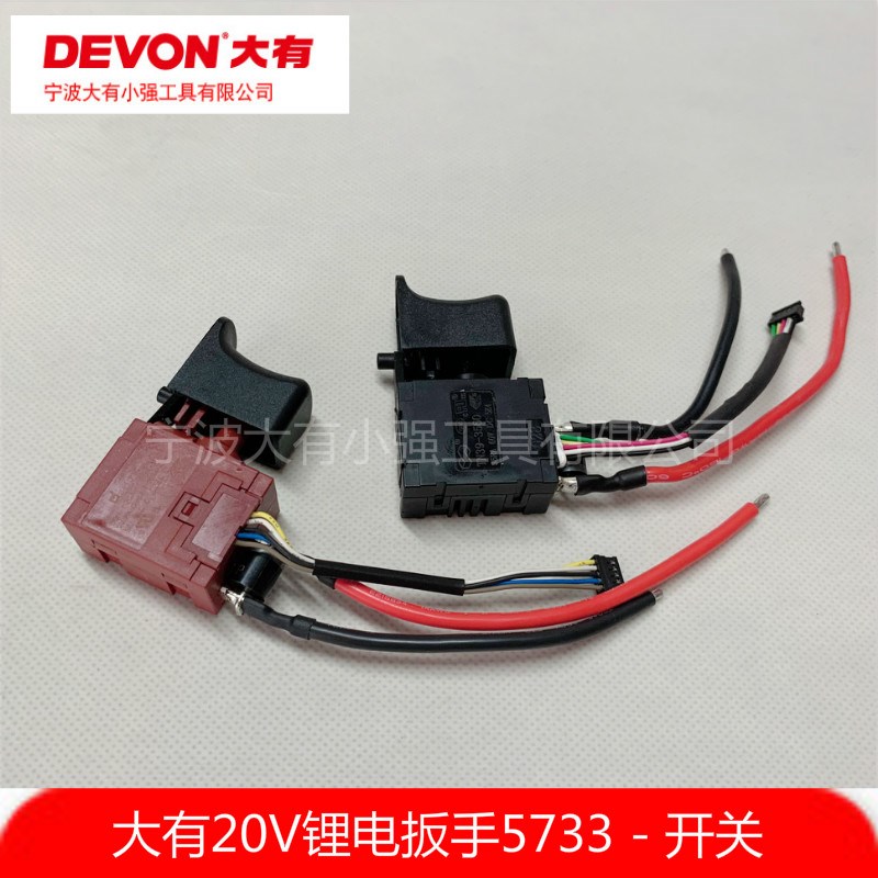 大有5733无刷冲击电动扳手充电式锂风炮木工架子工工具开关组配件