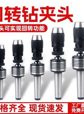回转钻夹头车床尾座莫氏2/3/4/5号镶自紧钻夹头转动回旋顶尖顶针