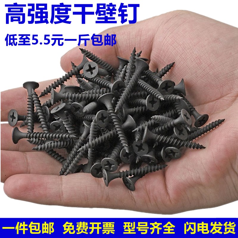 高强度自攻丝黑色磷化干壁钉出口家用十字沉头木工螺丝石膏板自攻