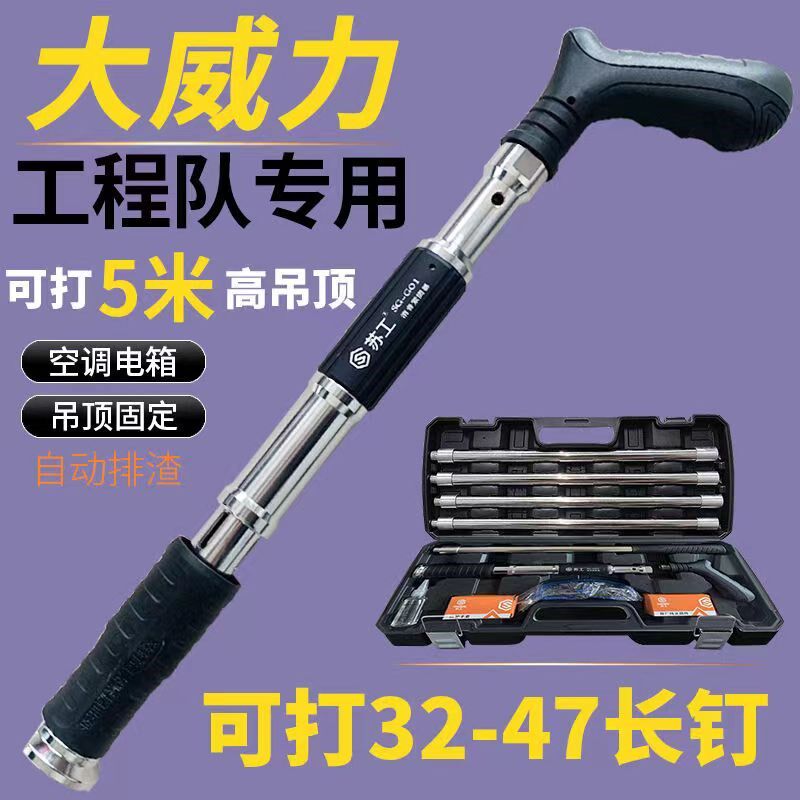 苏工吊顶神器轻型炮钉枪吊顶一体射钉混凝土打钉苏工轻型吊顶神器图片