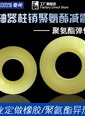 聚氨酯垫圈橡胶联轴器弹性缓冲垫14*27/18*35/30*56/38*71/24*45