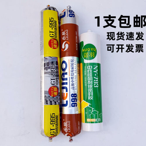诺羽793中性玻璃胶995硅酮结构乐胶998耐候防霉快乾环保厨卫 矽胶