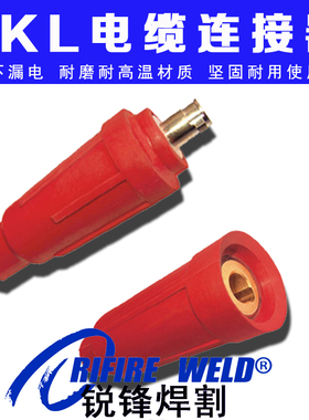 DKL-50 70 95 120 16 35电缆耦合器连接器电焊机焊把线快速对接头