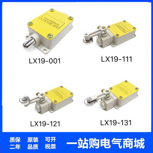行程开关 LX19-001 111 121 131 212 222 232 限位开关铝壳LX19-K