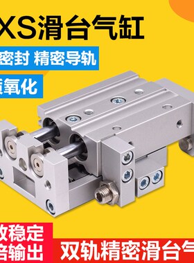 小型精密滑台气缸MXS6X8X12X16X20-10AS*20X30AX40BSX50X75X100B