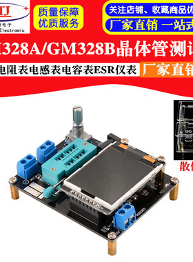 GM328A GM328B晶体管测试仪电阻表电感表电容表ESR/PWM/LCR仪表