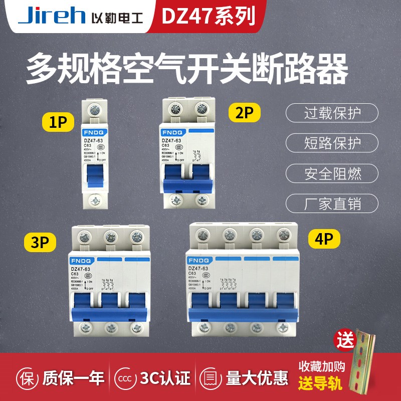 DZ47空气开关32A40A63A小型断路器1P2P3P4P家用C45空开三相保护器