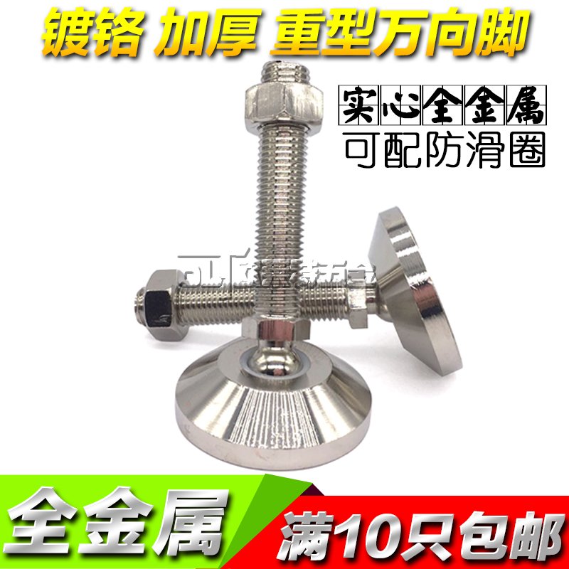 镀铬重型全金属万向调节脚球头调整脚地脚杯M16 M20底盘60 80 100