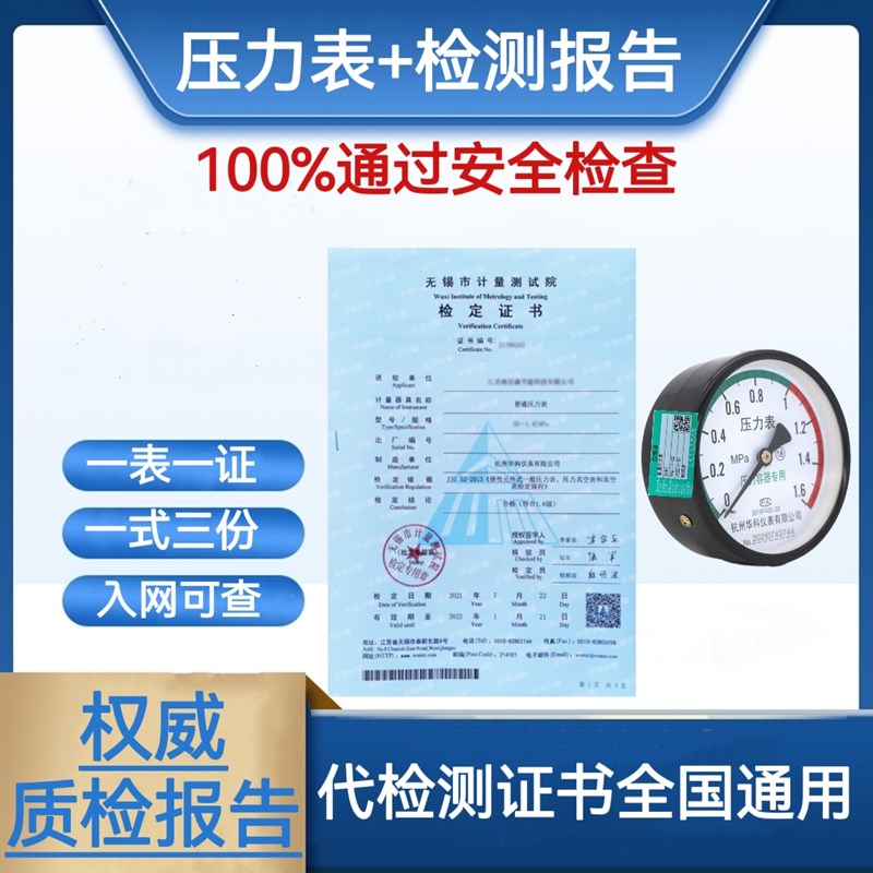 压力表代检测空压机储气罐计量局检定报告Y100不锈钢耐震表代校验
