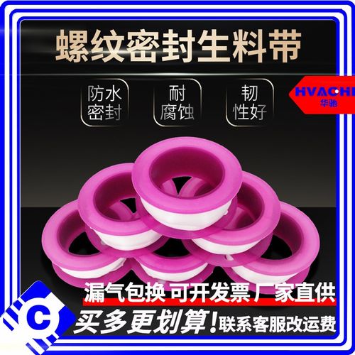 聚四氟乙烯生料带五金水龙头配件机械螺纹密封性生胶带螺纹密封带