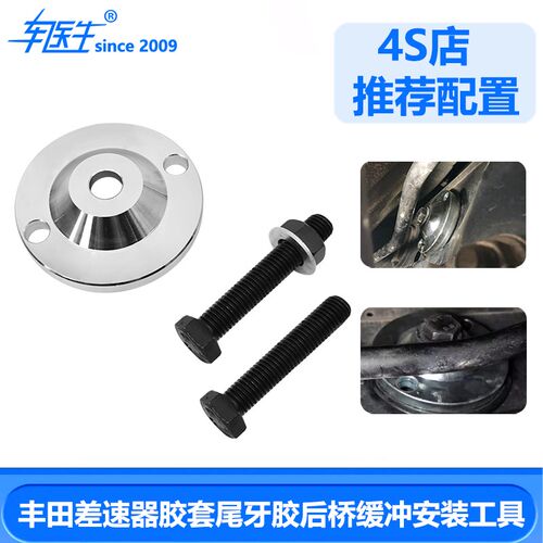 适用于丰田皇冠锐志雷克萨斯差速器胶套尾牙胶后桥缓冲胶安装工具