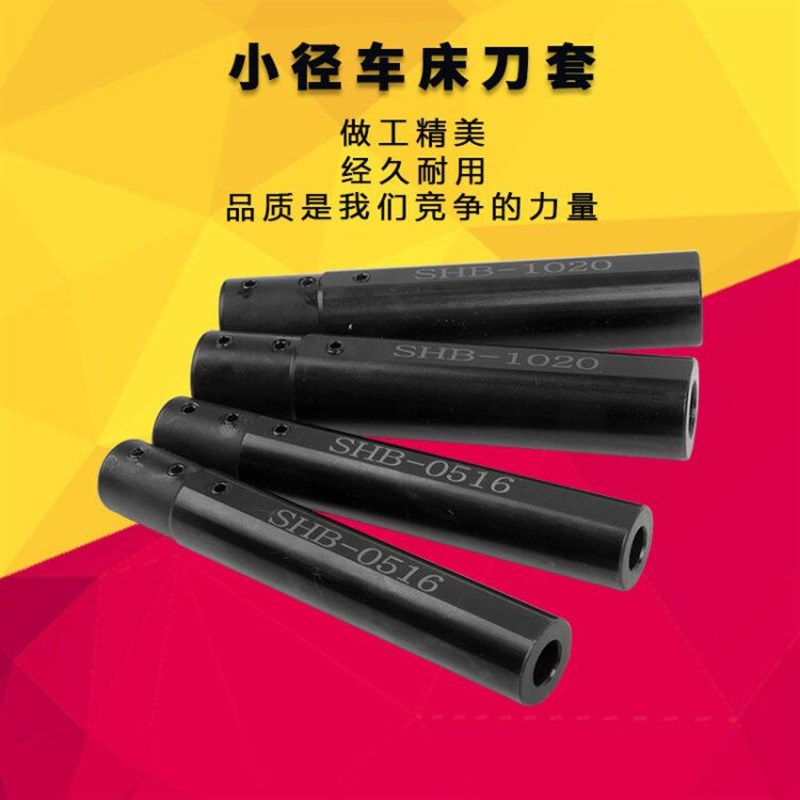 高精车床内孔刀套小径数控刀杆专用刀套SHB-12/16/20减轻套/刀套