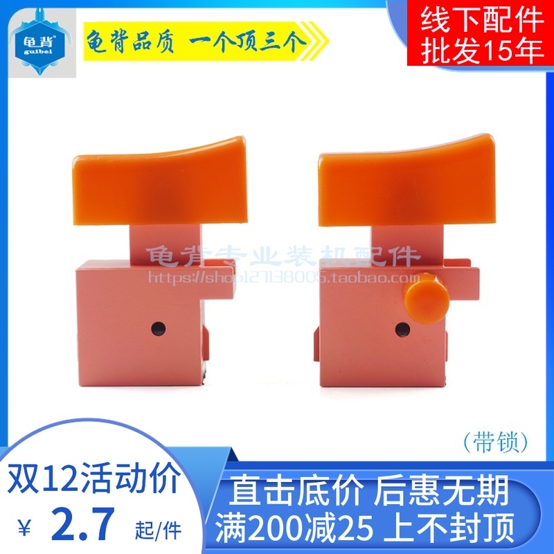 龟背 适用16手电钻开关4A大帽头16厘手电钻搅拌钻飞机钻开关配件