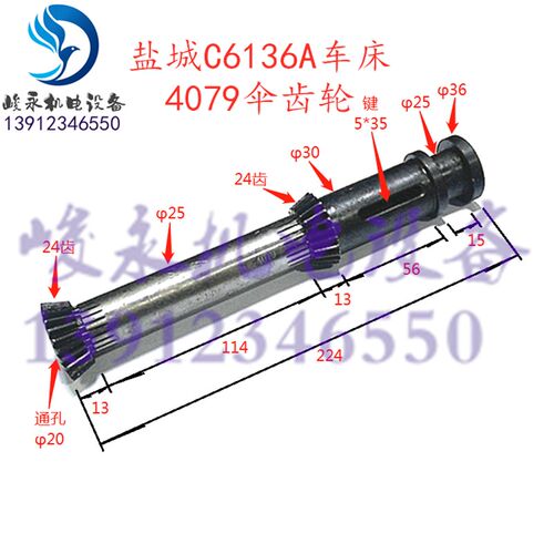 南京盐城车床配件C618 C6136A C6140C走刀箱伞齿轮轴 4079伞齿套