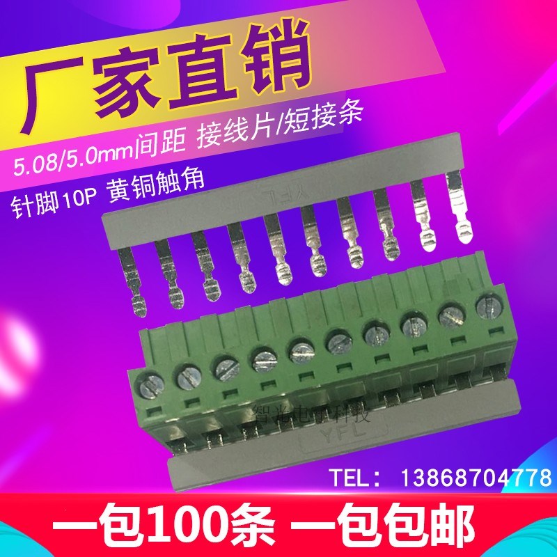 短路条 KF2EDG 5.08MM 铜片 EB10-5 绝缘短接片 连接条 黄铜