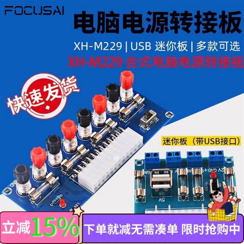 XH-M229 台式机箱电脑电源 ATX转接板取电板模块供出电输出接线柱图片