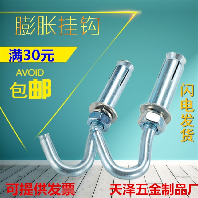 镀锌膨胀挂钩 膨胀钩子 带钩膨胀螺丝 吊扇钩吊勾铁挂钩井盖网窨