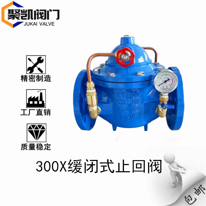 300X缓闭式止回阀 消声止回阀 防倒流止回阀DN50 65 80 100 125