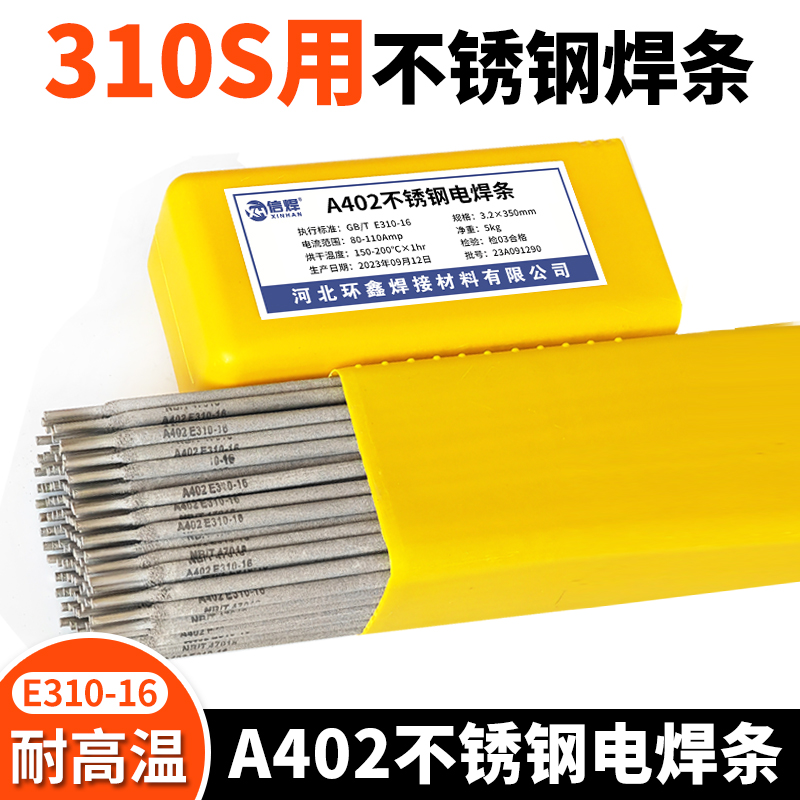 不锈钢焊条310S高温炉用E310-16焊条A402  E310Mo-16普通电焊机用