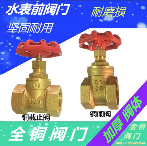 黄铜闸阀 截止阀门4分 6分 1寸 DN15 20 25 32 40 40 50 80 100