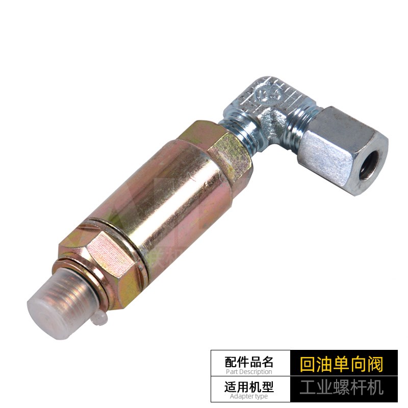 螺杆式空压机止回阀回油单向阀开山充气泵油气桶配件回油管总成