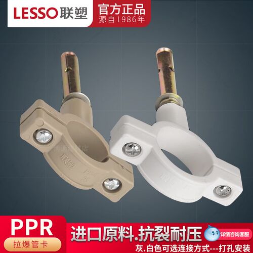 联塑PPR灰色白色带拉爆管卡20/25/32配爆破螺丝1/2寸I型卡4分/6分