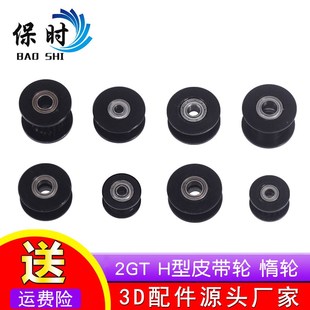 带宽6MM 2GT20齿不带齿内孔3 惰轮 H型皮带轮 黑色 5mm同步轮