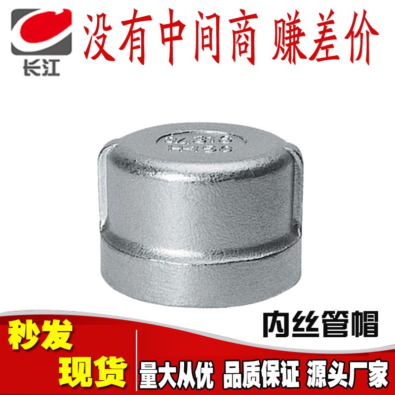 201 304不锈钢堵头堵帽内丝圆帽4分6分水管堵头闷头管堵管帽加厚
