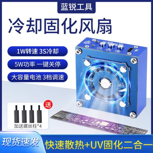 散热风扇手机维修散热器uv固化一体降温排烟二合一风冷神器扇蓝锐