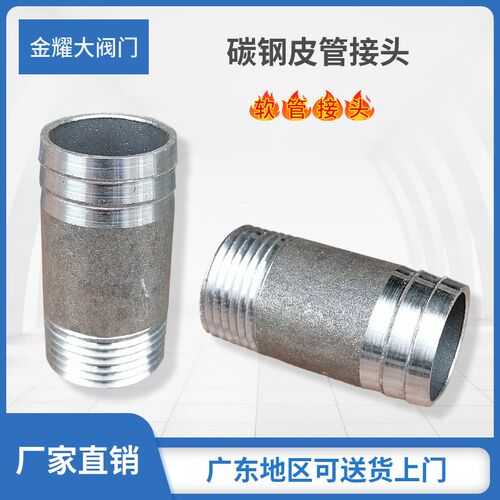 碳钢皮管宝塔接头水管外丝牙软管快插直接6分1寸2寸DN25 32 40 50
