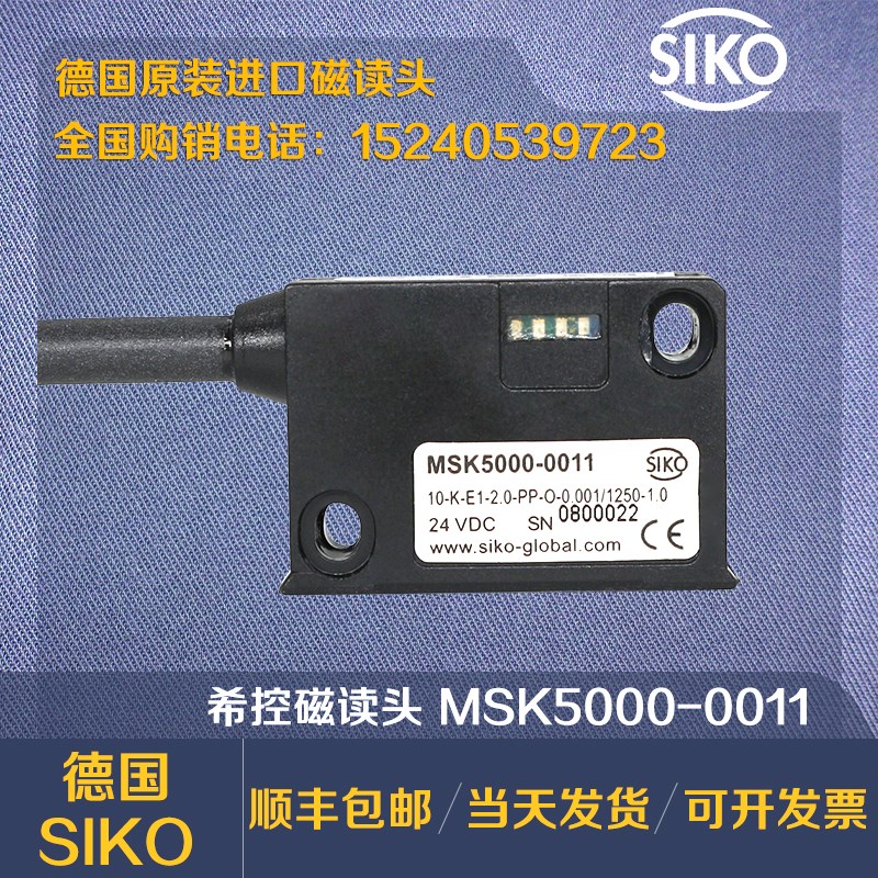 德国SIKO希控磁栅尺MSK5000-0011/MSK5000-0241磁读头磁尺MB500AS