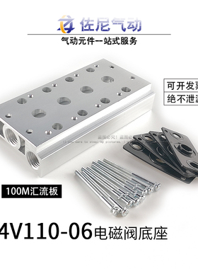电磁阀汇流板4V110-06底座100M连接座2F3F4F5F6F7F8F9F10F11F12F