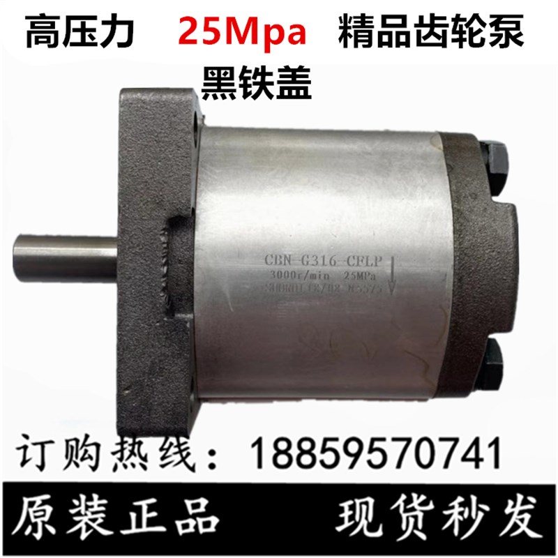 高压齿轮泵CBT-G304/306/310/312/314/316/320/325黑铁盖左右FPLR