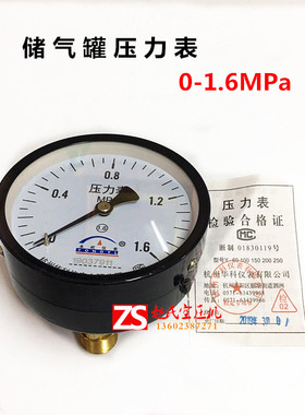 储气罐压力表杭州富阳华科轴向压力表Y100Z气泵1.6MPA空压机配件