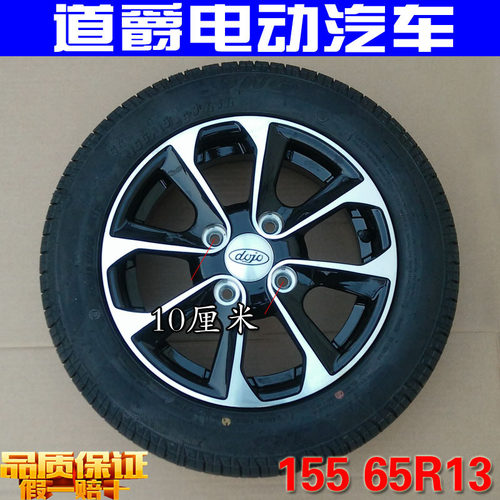道爵开拓者S易咖E7海全电动汽车轿车铝合金备胎155 65R13轮胎铝轮