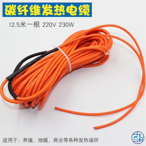 碳纤维电地暖发热电缆 养殖/家用/商用电热线发热线加热线12.5米