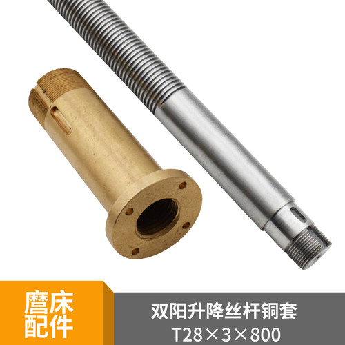 南通磨床上下丝杆 磨床配件 双阳M250磨床Z轴丝杆 升降丝杆铜螺母