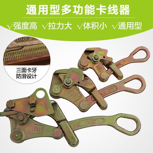 日式卡线器防片夹线器紧线器夹 多功能卡线器绝缘线铝绞线钢绞线