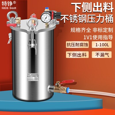 特铮点胶压力桶不锈钢压力罐储料桶点胶阀套装下侧出胶平底搅拌桶