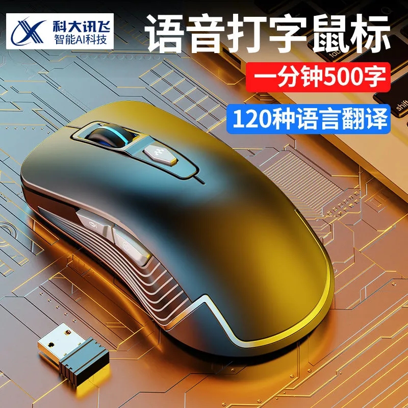 语音鼠标智能声控打字无线可充电笔记本电脑台式输入翻译说话办公