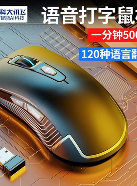 语音鼠标智能声控打字无线可充电笔记本电脑台式输入翻译说话办公