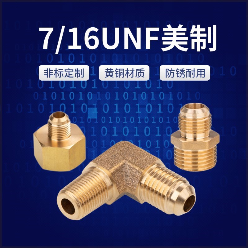 R22转接头压力表真空泵英制SAE1/4 减压器美制UNF7/16 空调加氟管