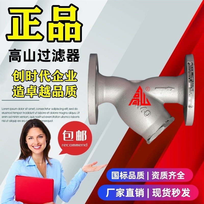 高山法兰过滤器GL41H-16Q/25Q高温Y型过滤器DN15 20 25 32 40 50