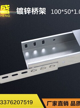 钢制镀锌电缆桥架 金属镀锌线槽 弱电防火桥架100*50*1.0