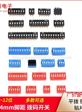 拨码开关DS-1P2P3P4P5P6P7P8P9P10PIN12位2.54mm直插平拨侧拨贴片