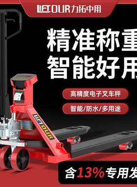 力拓中用电子秤搬运车称重液压叉车手动托盘车液压叉车计重地磅