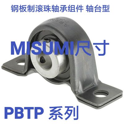 PBTP12 15 20 25 30 钢板制滚珠轴承组件/轴台型/T型立式轴承座